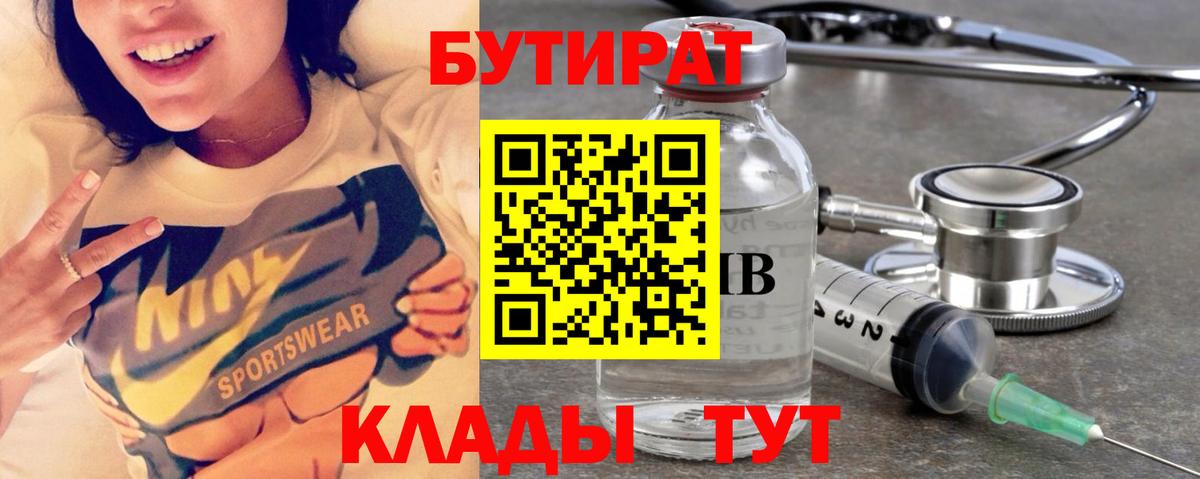 Бутират бутандиол  Вход с VPN  Кохма 