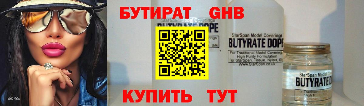 Бутират оксана Кохма