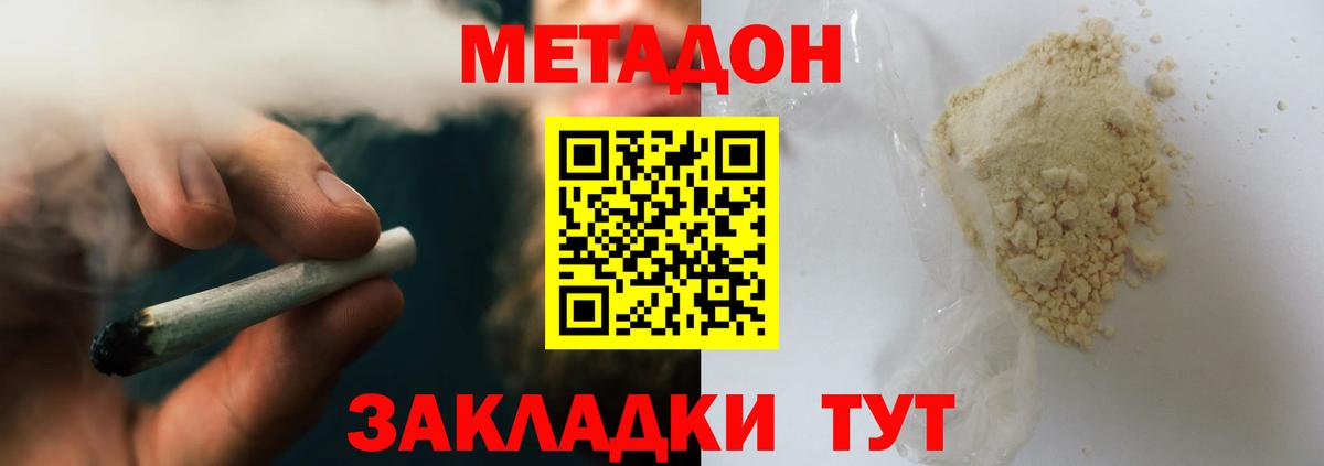Метадон methadone  Вход с VPN  Кохма  Метадон кристалл 